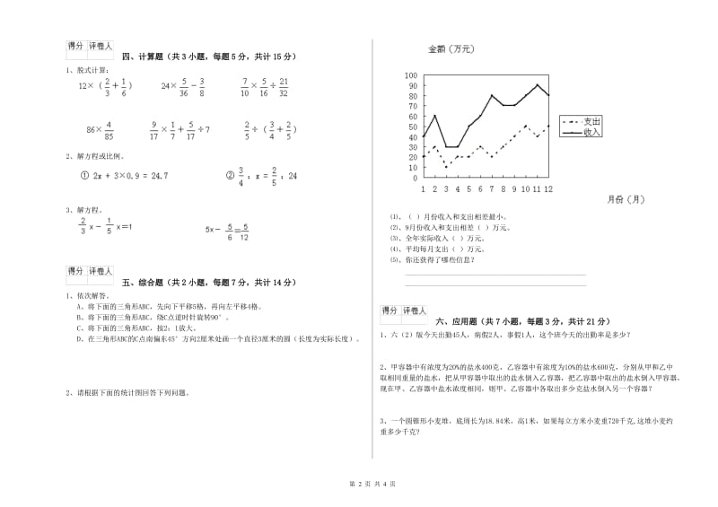 江苏版六年级数学下学期综合练习试题B卷 含答案.doc_第2页