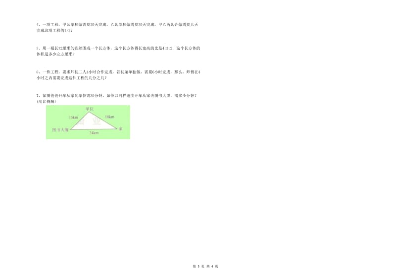 江苏版六年级数学下学期综合练习试题B卷 含答案.doc_第3页