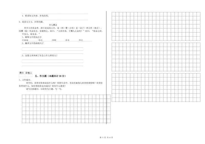 济宁市重点小学小升初语文提升训练试题 含答案.doc_第3页