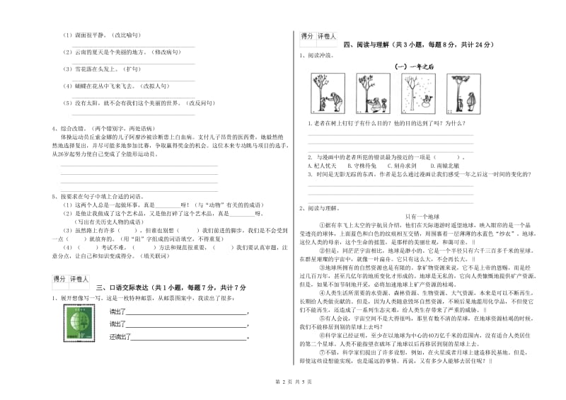淄博市重点小学小升初语文提升训练试题 含答案.doc_第2页