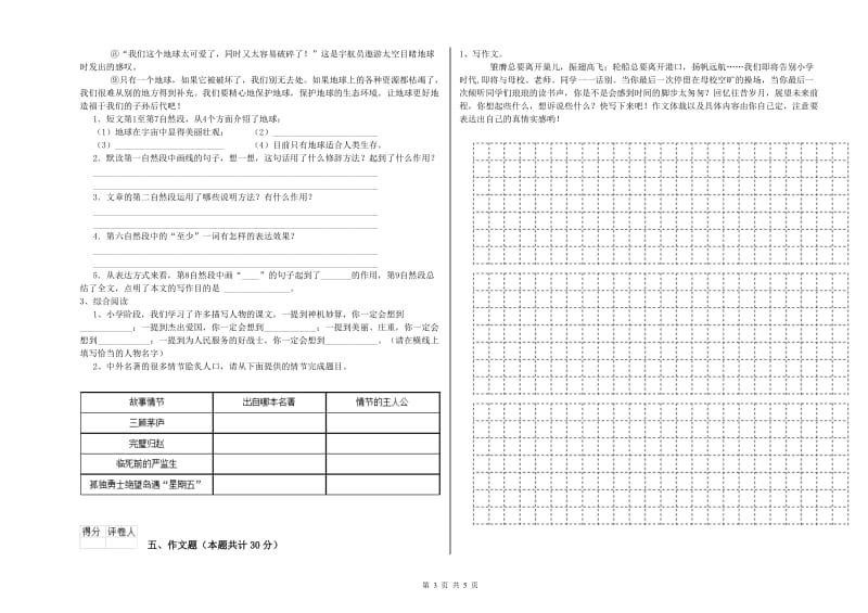 淄博市重点小学小升初语文提升训练试题 含答案.doc_第3页