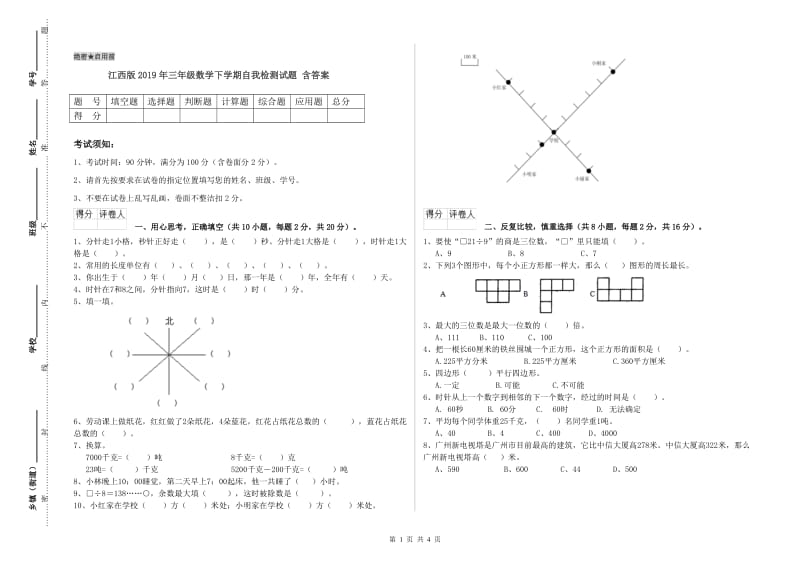 江西版2019年三年级数学下学期自我检测试题 含答案.doc_第1页