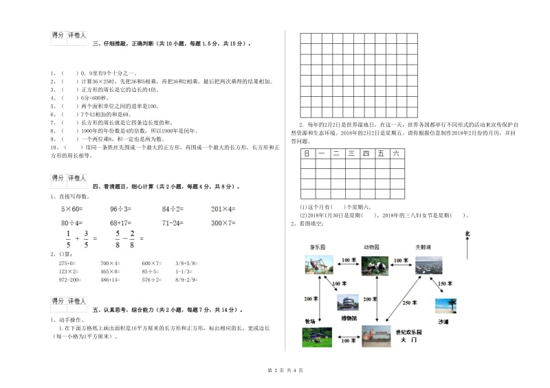 江西版2019年三年级数学下学期自我检测试题 含答案.doc_第2页