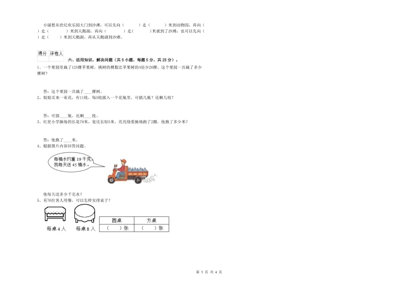 江西版2019年三年级数学下学期自我检测试题 含答案.doc_第3页