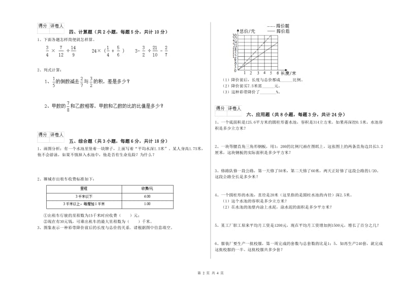 江苏省2019年小升初数学模拟考试试题C卷 附答案.doc_第2页