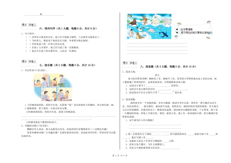 江西省2019年二年级语文下学期开学检测试题 含答案.doc_第2页