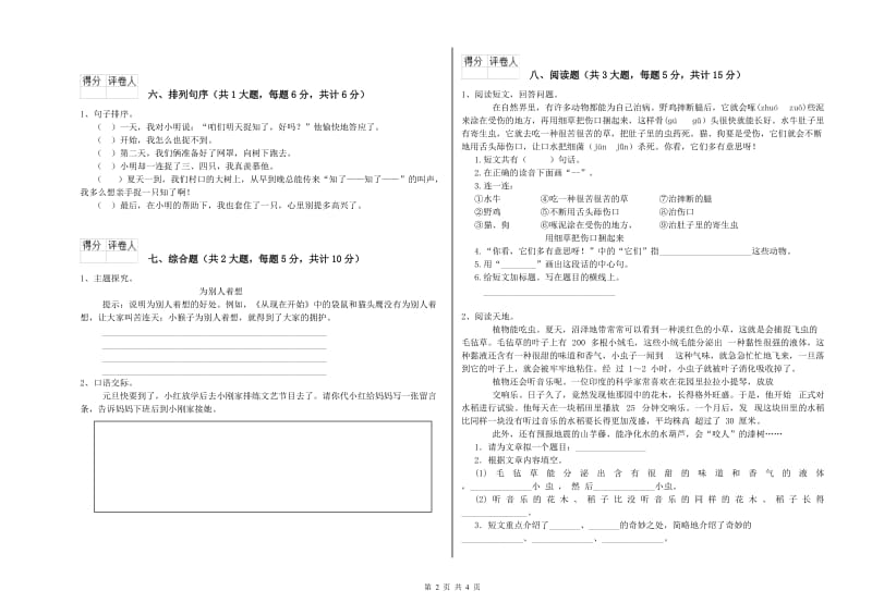 江西省2020年二年级语文下学期全真模拟考试试题 附解析.doc_第2页