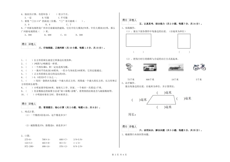 河南省实验小学三年级数学上学期开学考试试题 附解析.doc_第2页