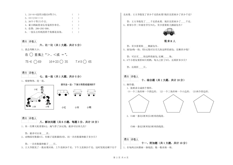 江苏省实验小学二年级数学下学期期末考试试卷 附解析.doc_第2页