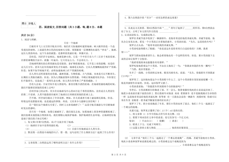 温州市实验小学六年级语文上学期提升训练试题 含答案.doc_第2页