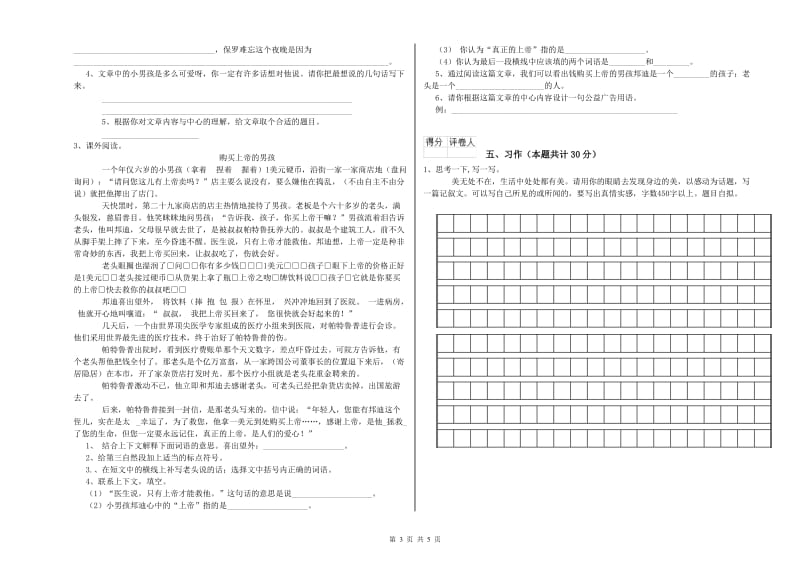 温州市实验小学六年级语文上学期提升训练试题 含答案.doc_第3页