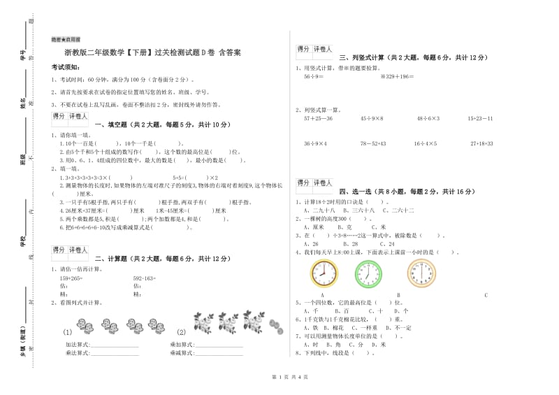 浙教版二年级数学【下册】过关检测试题D卷 含答案.doc_第1页