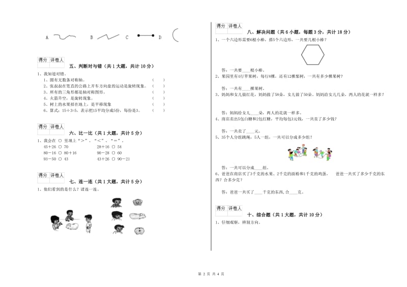 浙教版二年级数学【下册】过关检测试题D卷 含答案.doc_第2页