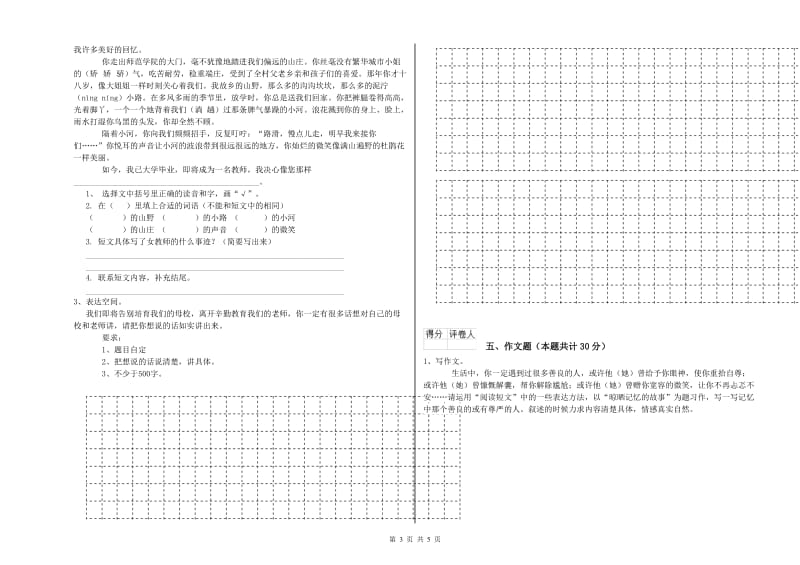 泸州市重点小学小升初语文能力测试试卷 附答案.doc_第3页