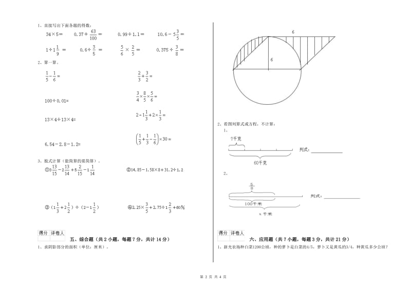 江苏版六年级数学【下册】综合练习试题C卷 含答案.doc_第2页