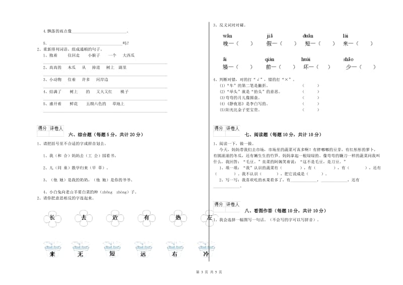 河南省重点小学一年级语文下学期开学检测试题 含答案.doc_第3页