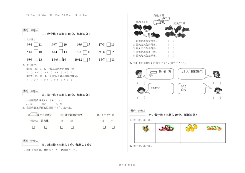 温州市2020年一年级数学下学期开学检测试题 附答案.doc_第2页