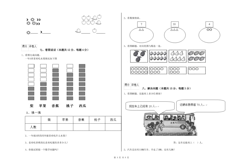 温州市2020年一年级数学下学期开学检测试题 附答案.doc_第3页