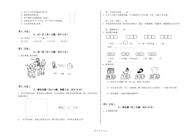 浙教版二年级数学下学期自我检测试题C卷 含答案.doc_第2页