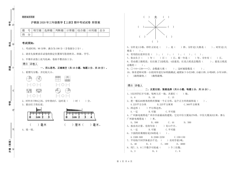 沪教版2020年三年级数学【上册】期中考试试卷 附答案.doc_第1页