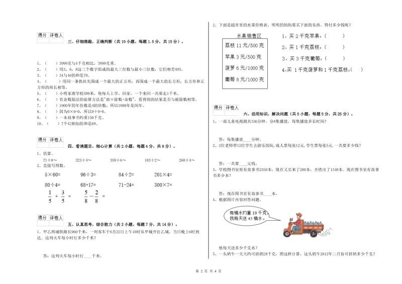 沪教版2020年三年级数学【上册】期中考试试卷 附答案.doc_第2页