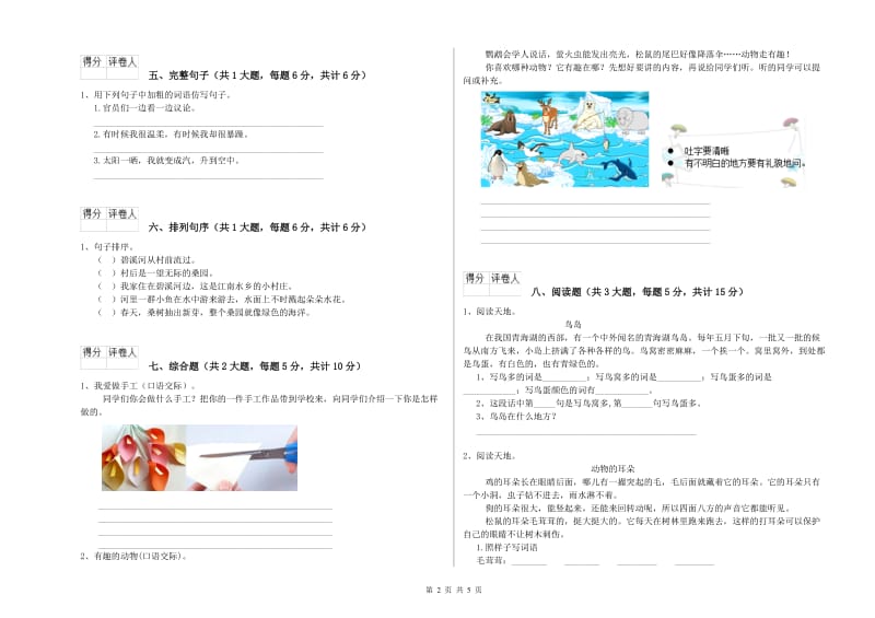 河南省2020年二年级语文下学期同步检测试题 附答案.doc_第2页