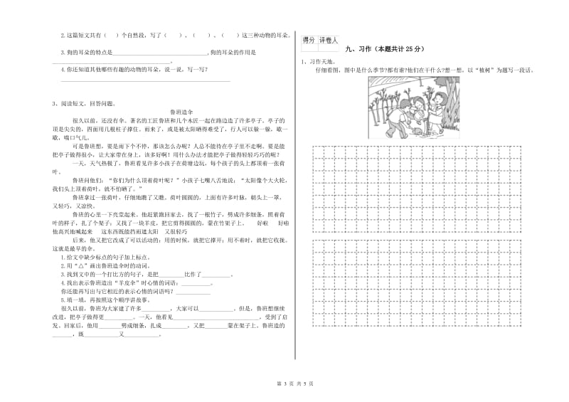河南省2020年二年级语文下学期同步检测试题 附答案.doc_第3页