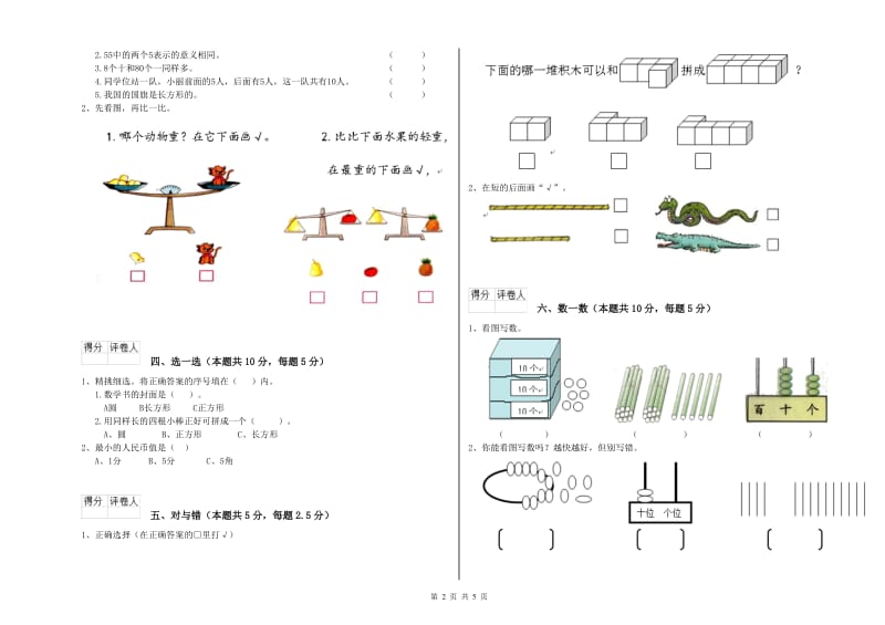 海北藏族自治州2020年一年级数学下学期能力检测试卷 附答案.doc_第2页