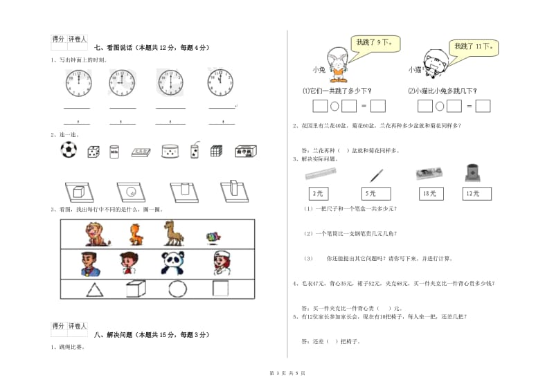 海北藏族自治州2020年一年级数学下学期能力检测试卷 附答案.doc_第3页