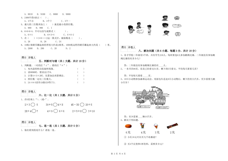 江西版二年级数学下学期每周一练试卷D卷 含答案.doc_第2页