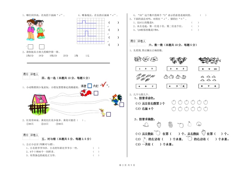 浙教版2020年一年级数学【上册】能力检测试卷 附答案.doc_第2页