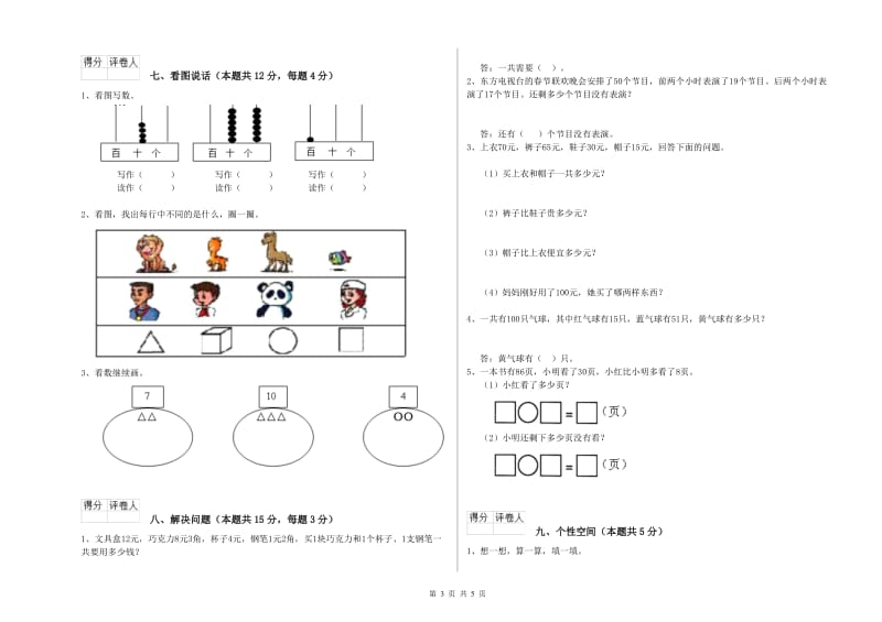 浙教版2020年一年级数学【上册】能力检测试卷 附答案.doc_第3页