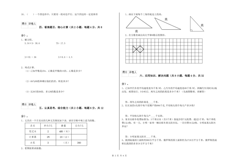 河南省2019年四年级数学下学期综合练习试题 附答案.doc_第2页