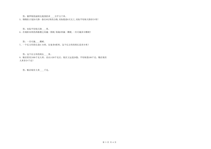 河南省2019年四年级数学下学期综合练习试题 附答案.doc_第3页