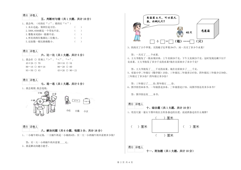 沪教版二年级数学上学期开学考试试题A卷 附答案.doc_第2页