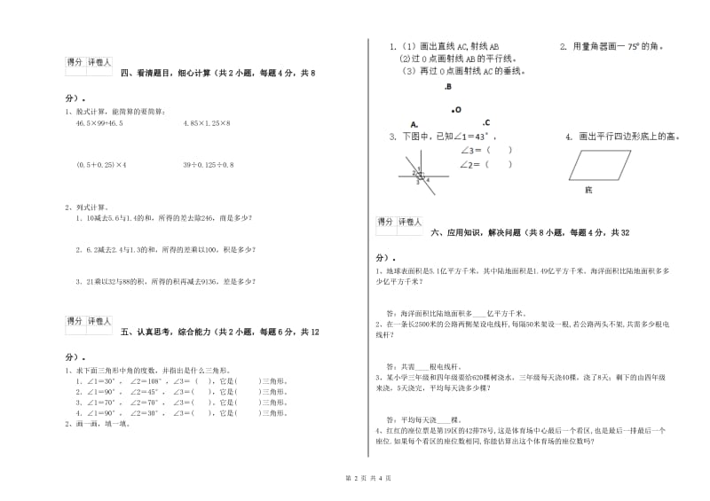 河北省2019年四年级数学【上册】过关检测试题 附解析.doc_第2页