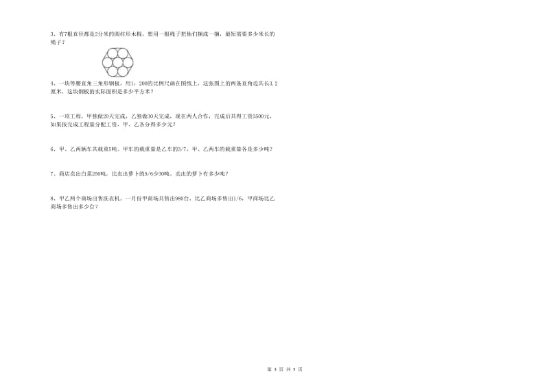 河北省2020年小升初数学综合练习试卷C卷 附答案.doc_第3页