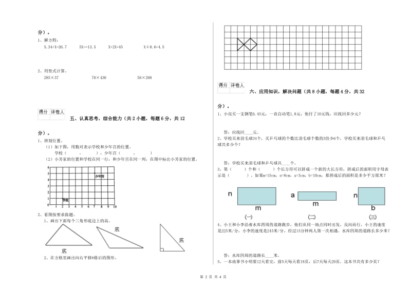 河南省重点小学四年级数学下学期每周一练试题 附答案.doc_第2页