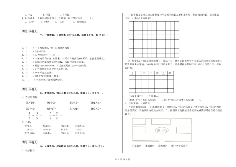 江西版三年级数学下学期期中考试试卷B卷 附解析.doc_第2页