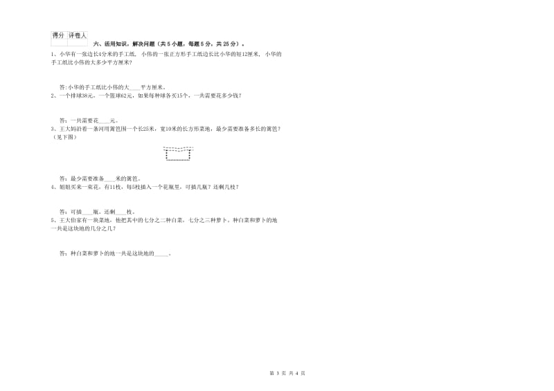 江西版三年级数学下学期期中考试试卷B卷 附解析.doc_第3页