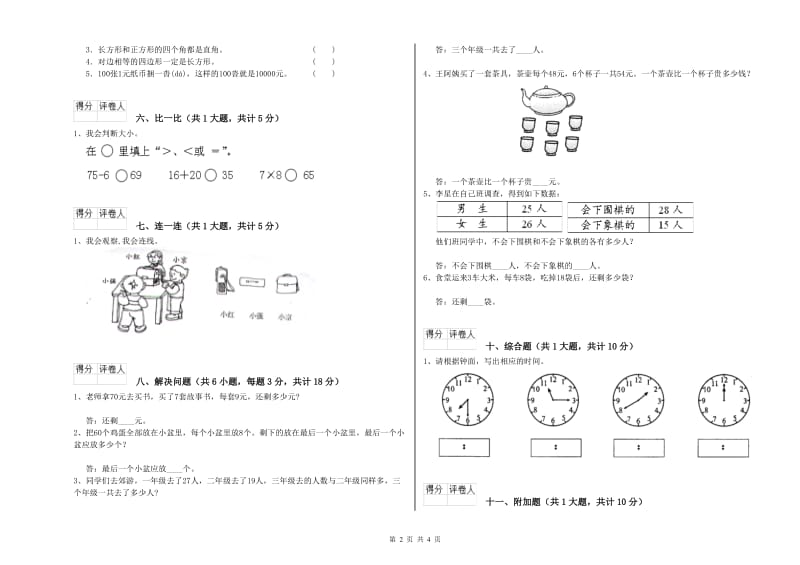 江苏版二年级数学下学期每周一练试卷C卷 附答案.doc_第2页