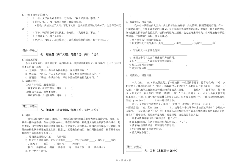 江西版二年级语文下学期自我检测试题 附解析.doc_第2页