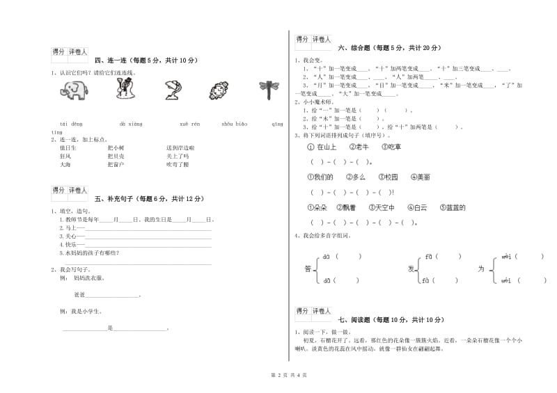 浙江省重点小学一年级语文上学期期中考试试题 附答案.doc_第2页