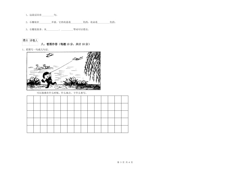 浙江省重点小学一年级语文上学期期中考试试题 附答案.doc_第3页