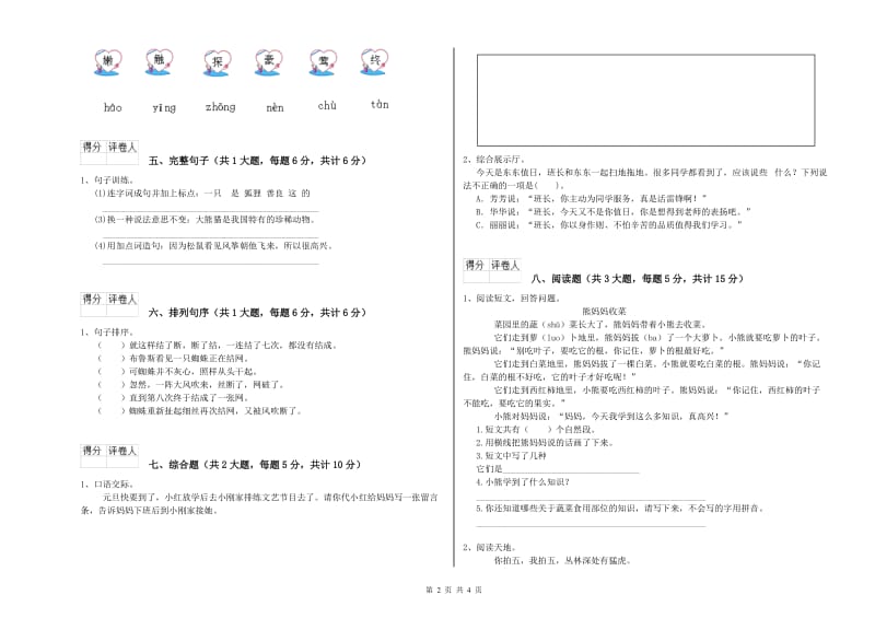 浙江省2019年二年级语文下学期同步练习试卷 附答案.doc_第2页