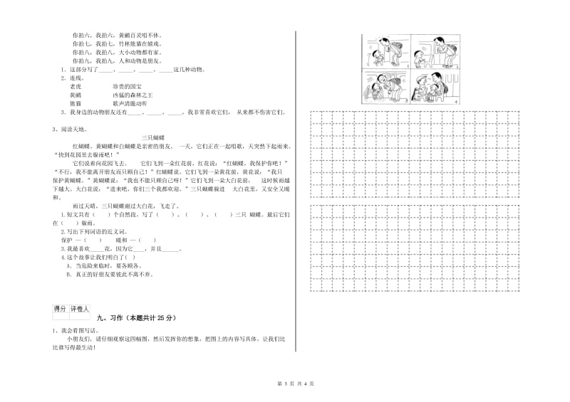 浙江省2019年二年级语文下学期同步练习试卷 附答案.doc_第3页