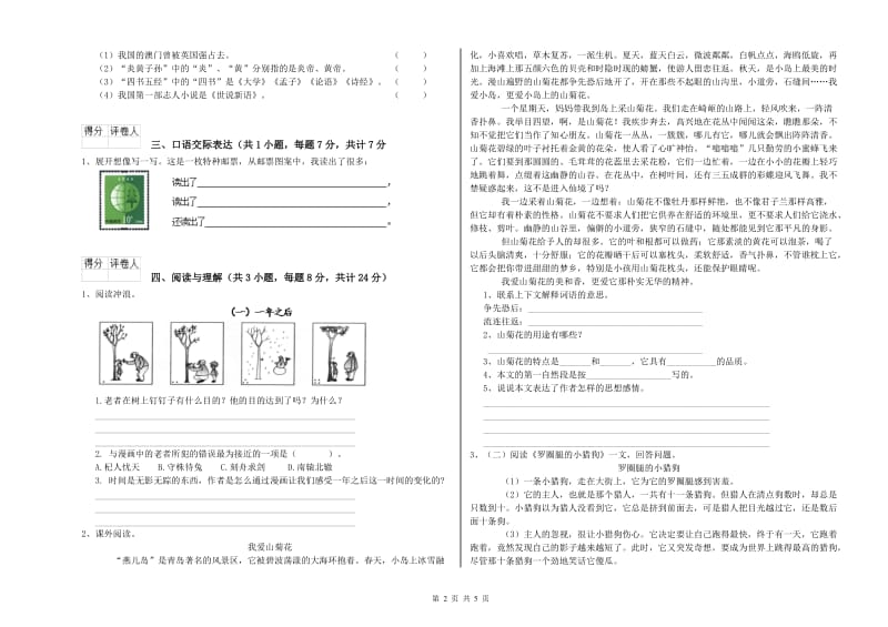 温州市重点小学小升初语文自我检测试题 附答案.doc_第2页