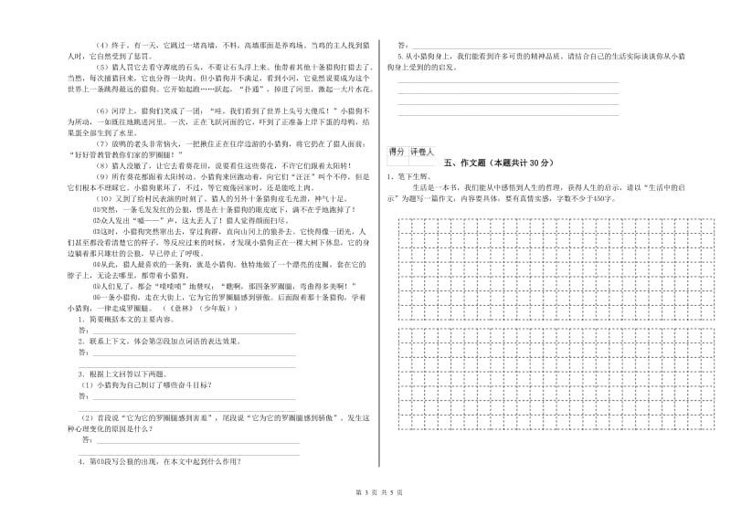 温州市重点小学小升初语文自我检测试题 附答案.doc_第3页