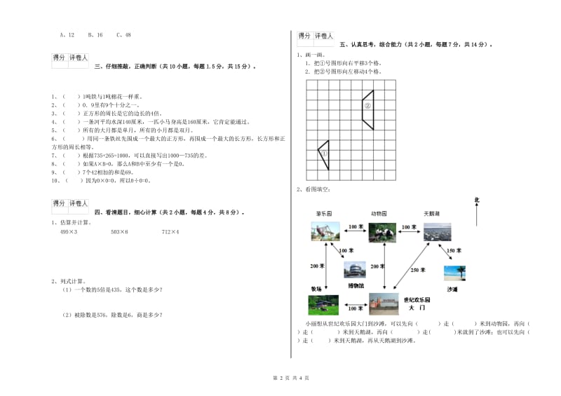 浙教版2019年三年级数学【上册】综合检测试卷 附答案.doc_第2页