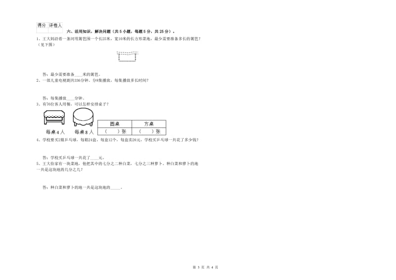 浙教版2019年三年级数学【上册】综合检测试卷 附答案.doc_第3页